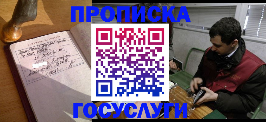 прописка от собственника в Балтийске